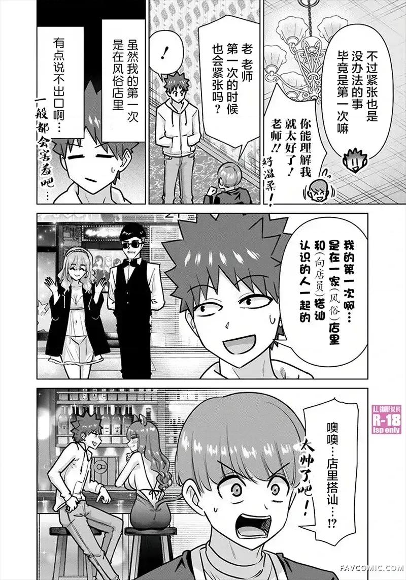 异世界男优 异世界男优-第77话 第6页