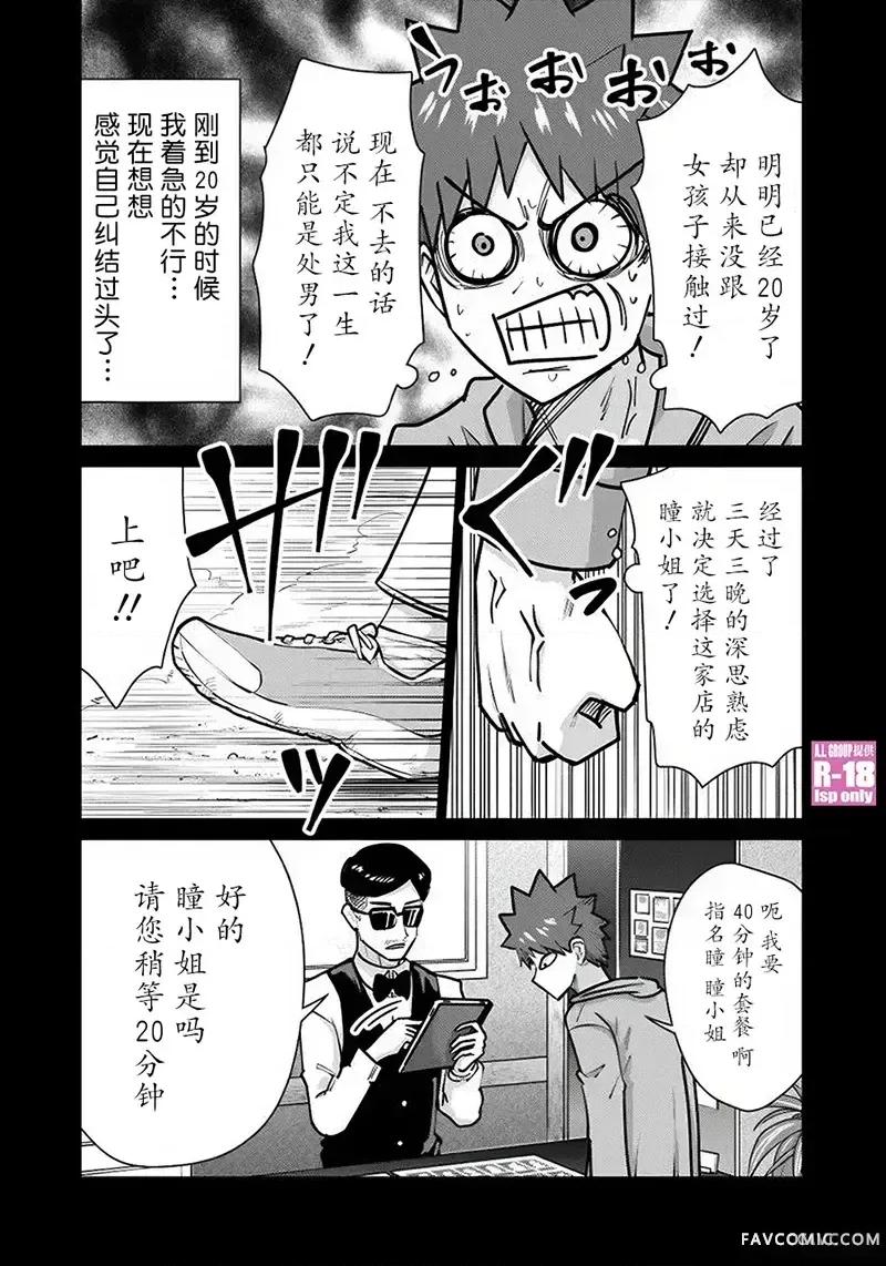 异世界男优 异世界男优-第77话 第8页