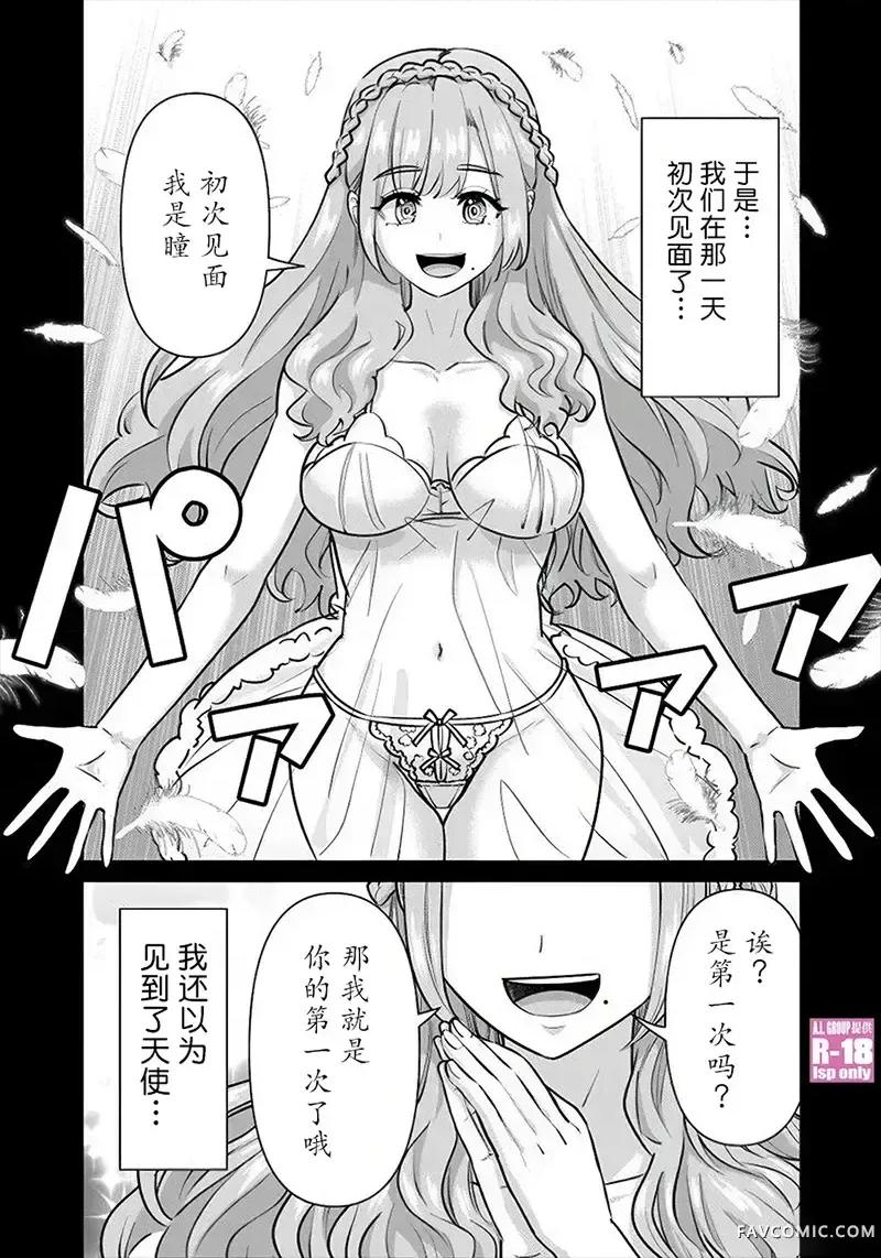 异世界男优 异世界男优-第77话 第9页