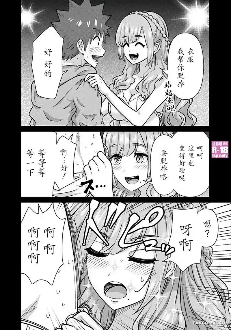 异世界男优 异世界男优-第77话 第10页