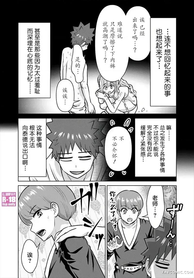 异世界男优 异世界男优-第77话 第11页