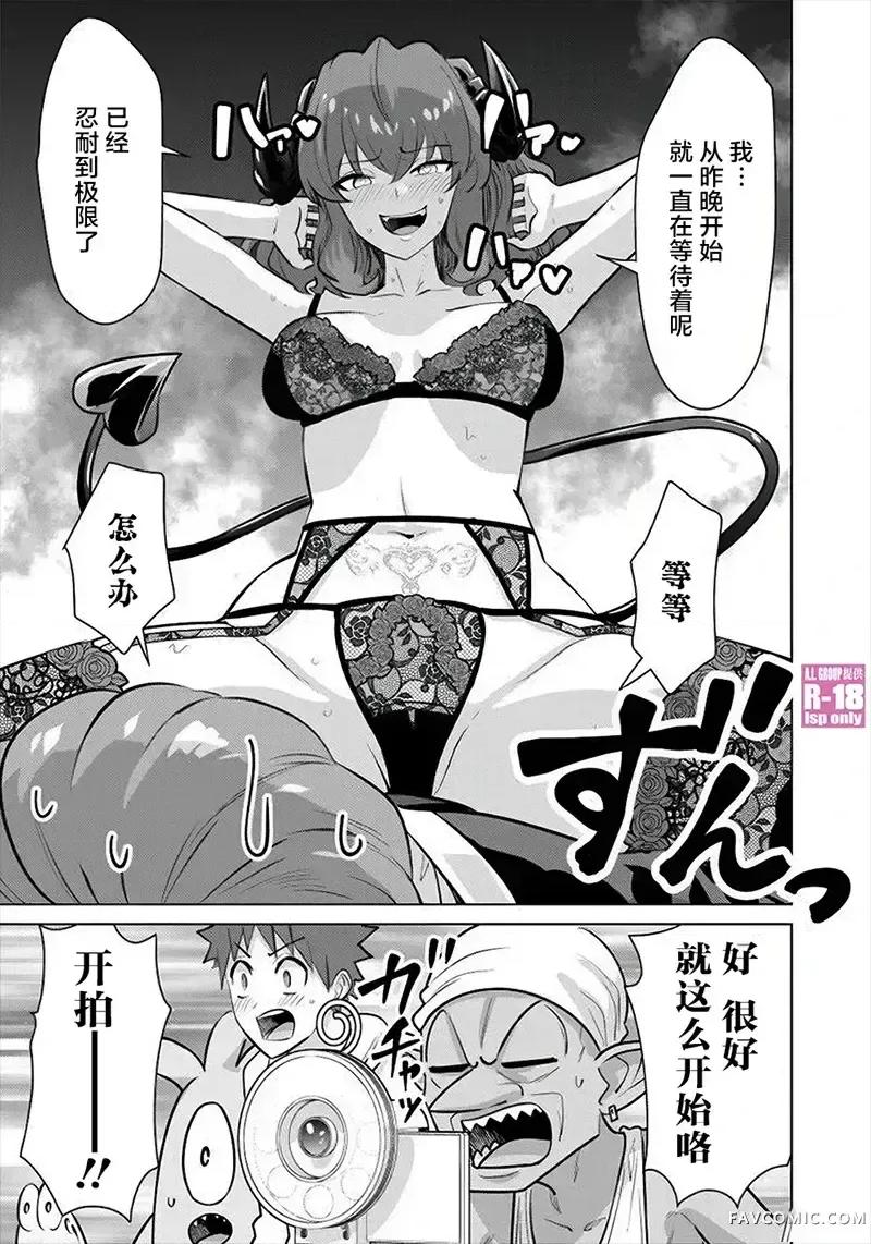 异世界男优 异世界男优-第77话 第13页