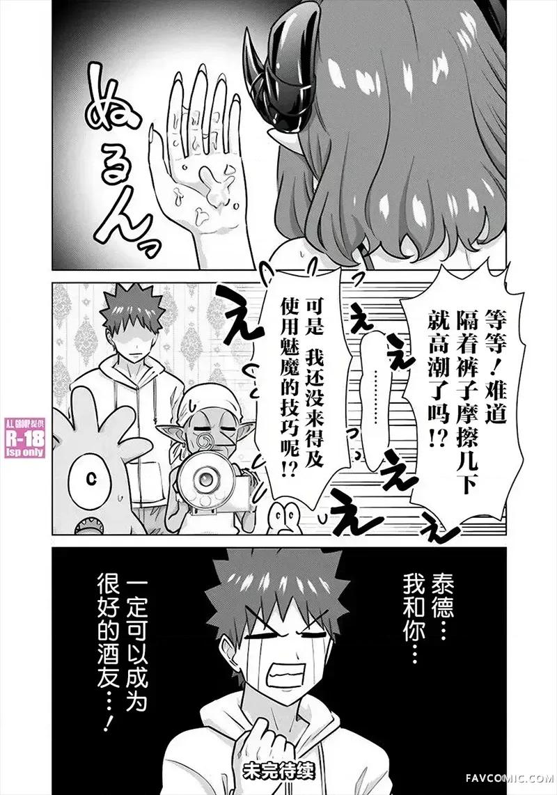 异世界男优 异世界男优-第77话 第15页