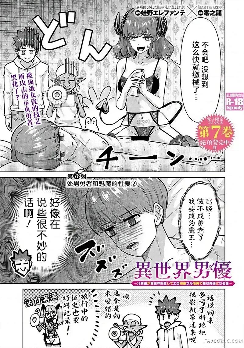 异世界男优 异世界男优-第78话 第1页