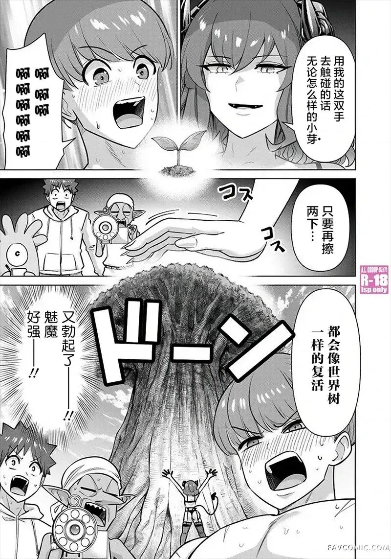 异世界男优 异世界男优-第78话 第3页