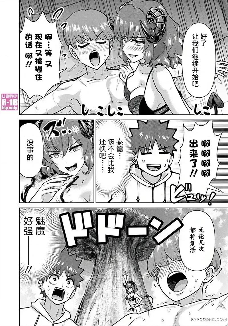 异世界男优 异世界男优-第78话 第4页