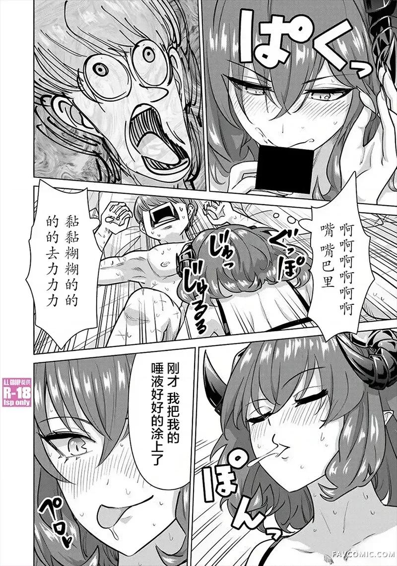 异世界男优 异世界男优-第78话 第6页