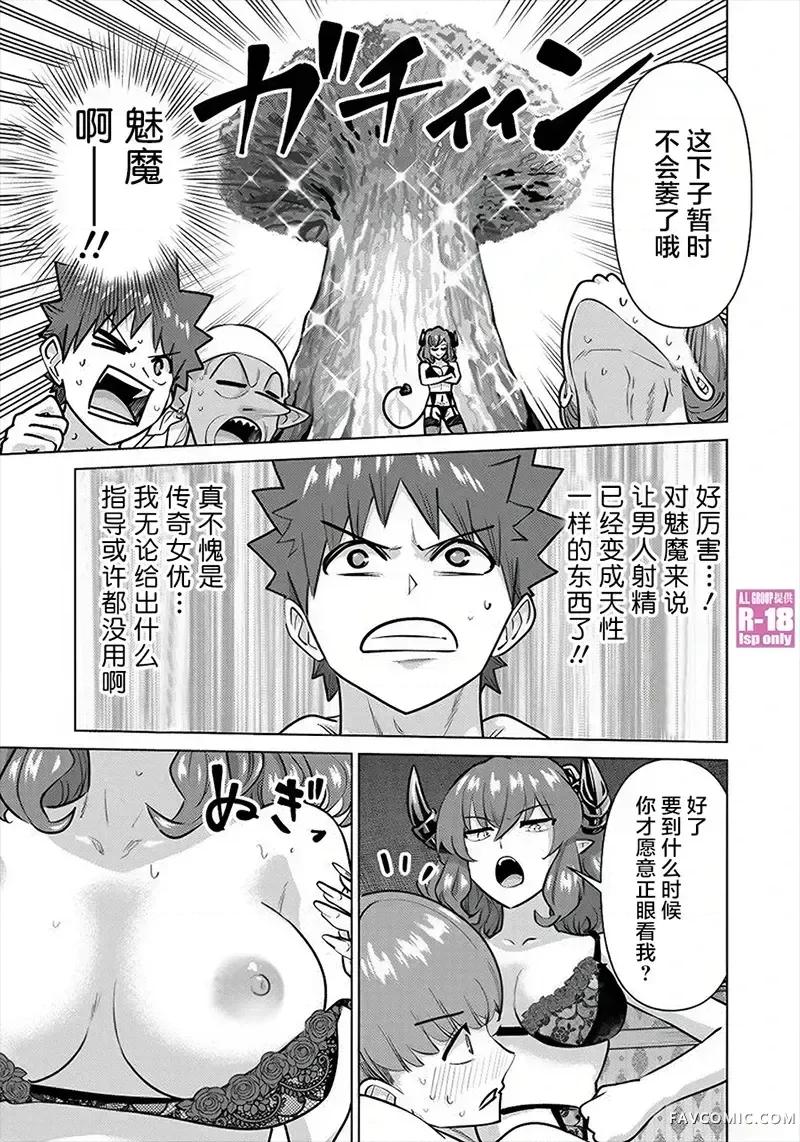 异世界男优 异世界男优-第78话 第7页