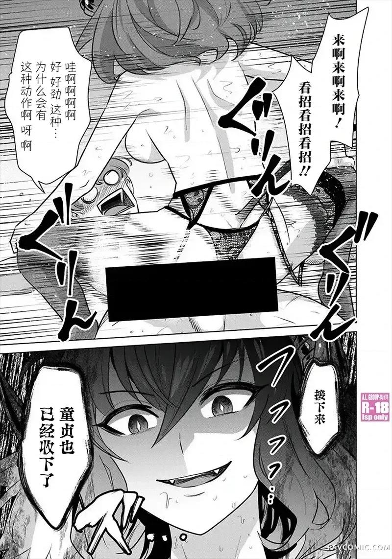 异世界男优 异世界男优-第78话 第11页