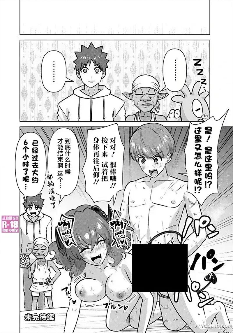 异世界男优 异世界男优-第78话 第16页