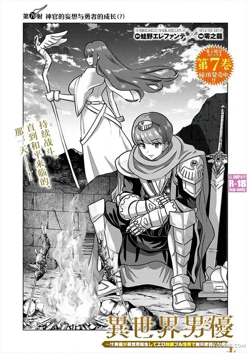 异世界男优 异世界男优-第79话 第1页