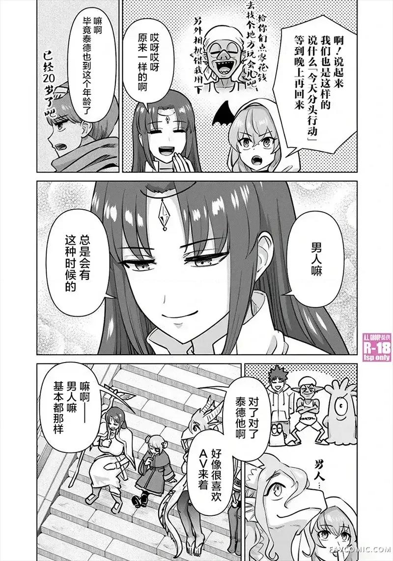 异世界男优 异世界男优-第79话 第3页