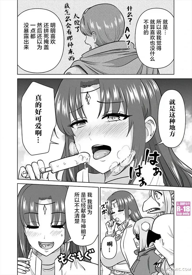 异世界男优 异世界男优-第79话 第4页