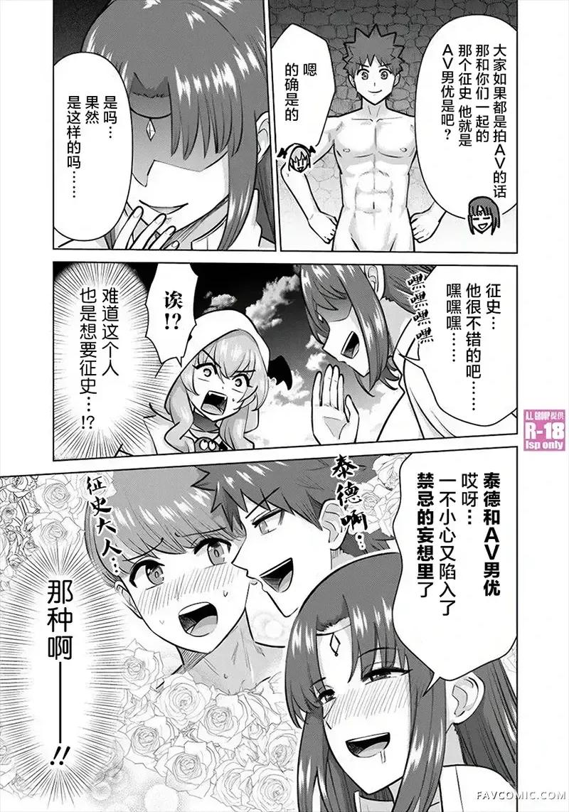 异世界男优 异世界男优-第79话 第5页