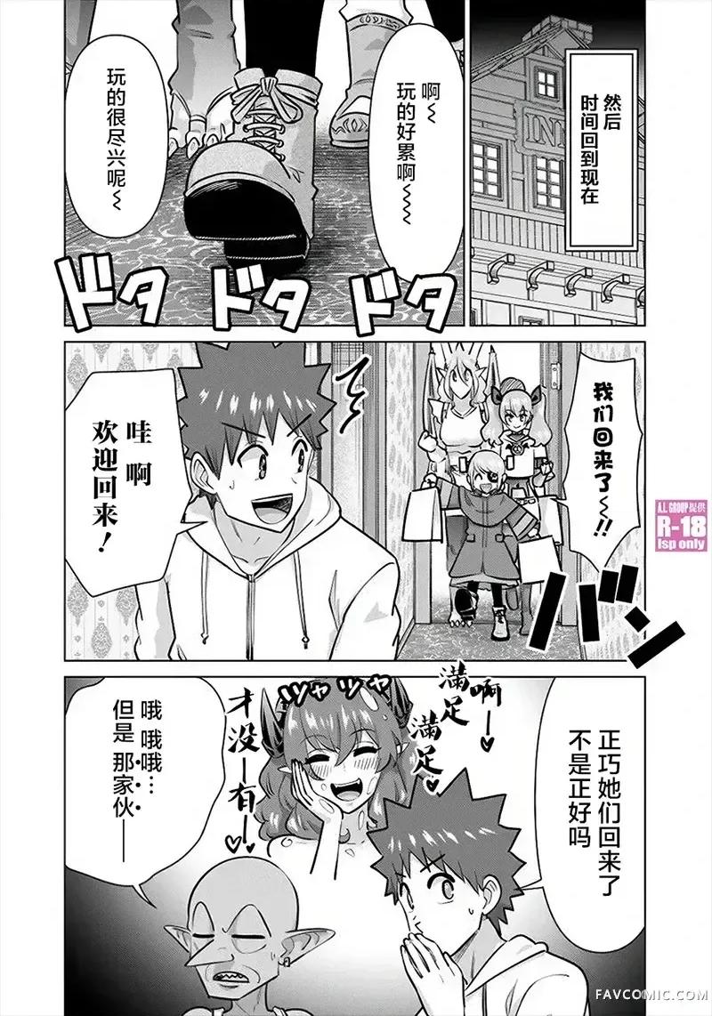 异世界男优 异世界男优-第79话 第8页