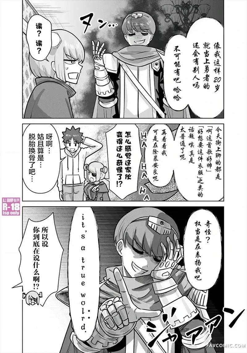 异世界男优 异世界男优-第79话 第10页