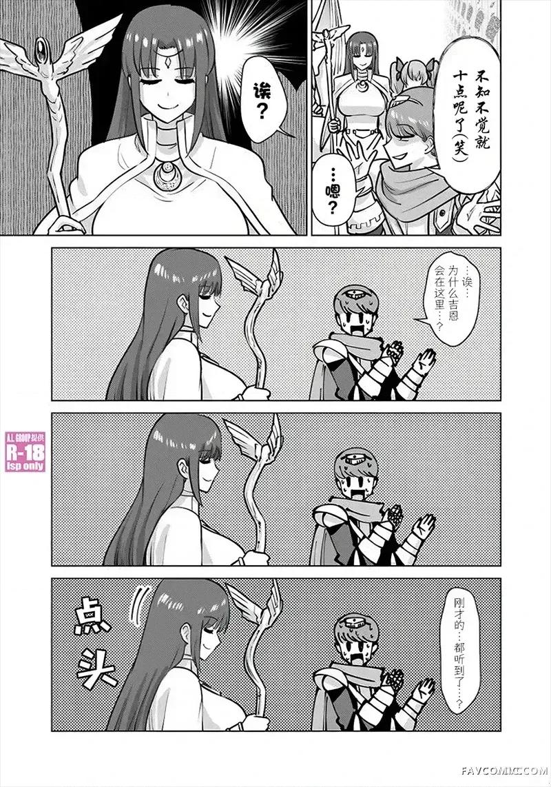 异世界男优 异世界男优-第79话 第11页
