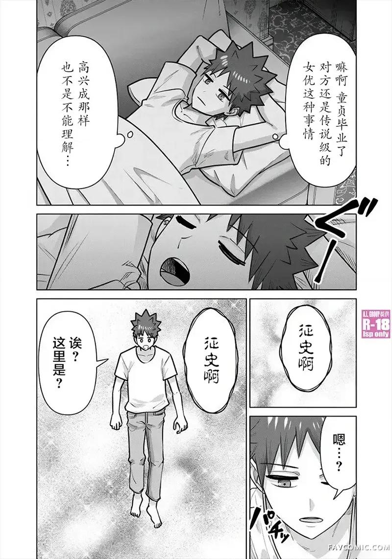 异世界男优 异世界男优-第79话 第13页