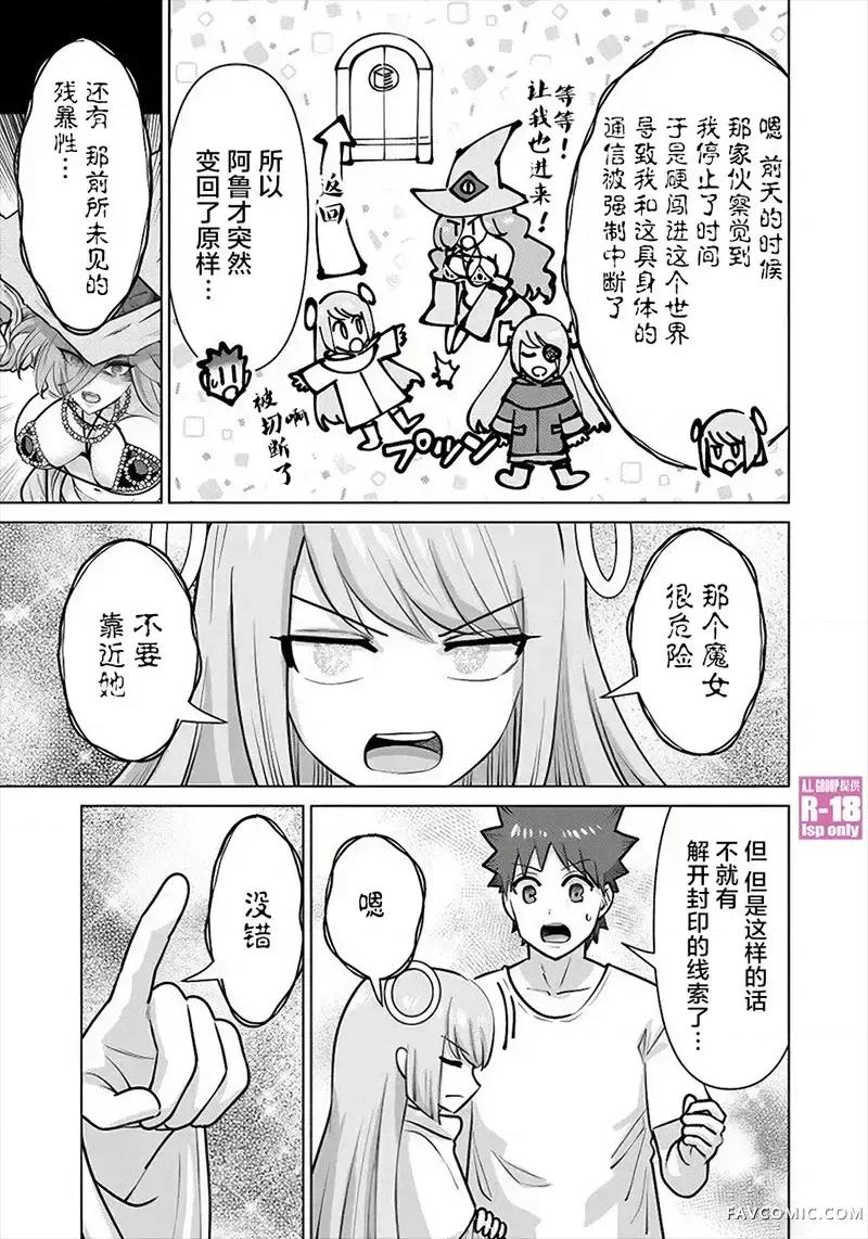 异世界男优 异世界男优-第80话 第3页