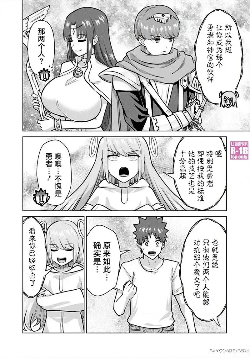 异世界男优 异世界男优-第80话 第4页