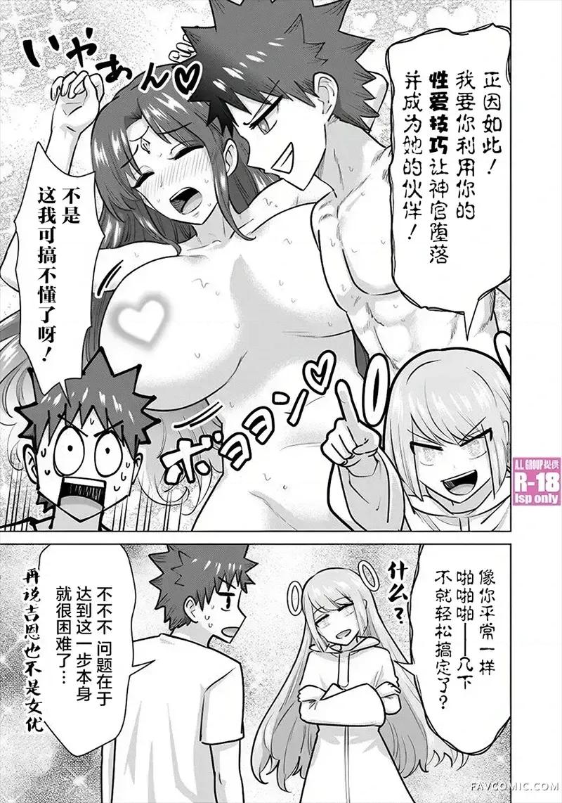 异世界男优 异世界男优-第80话 第5页