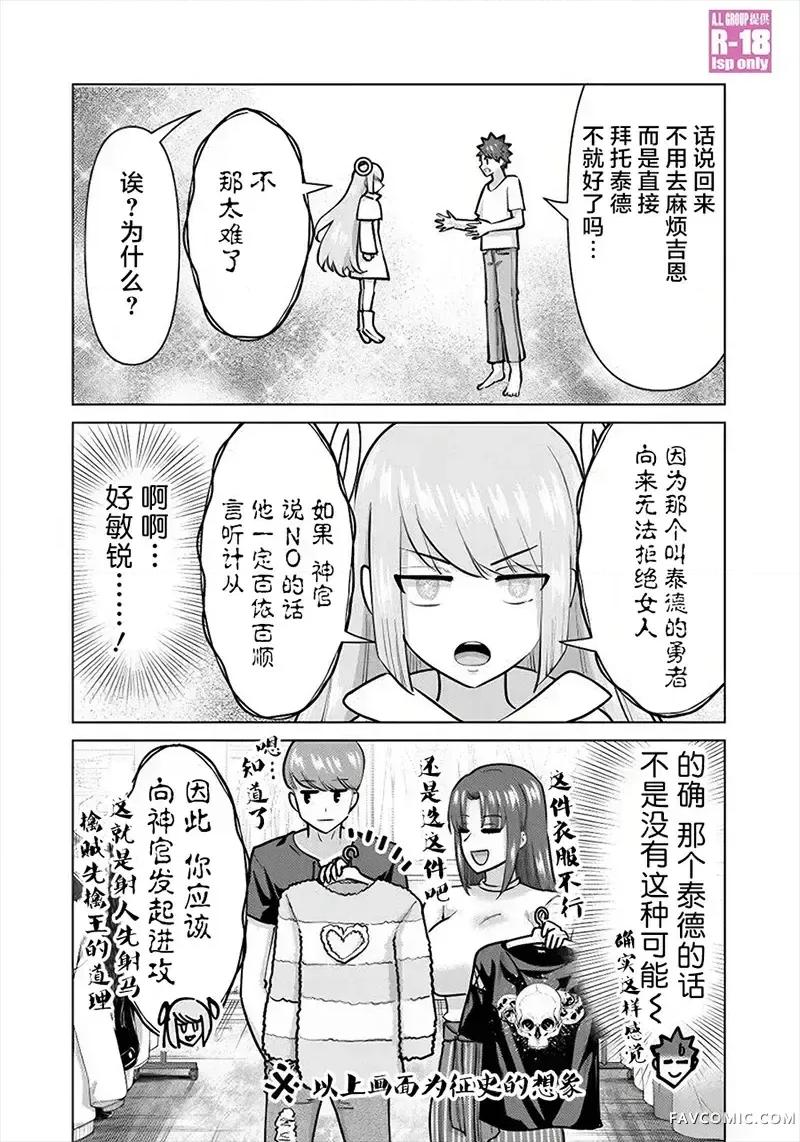 异世界男优 异世界男优-第80话 第6页