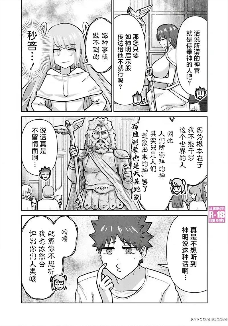 异世界男优 异世界男优-第80话 第7页
