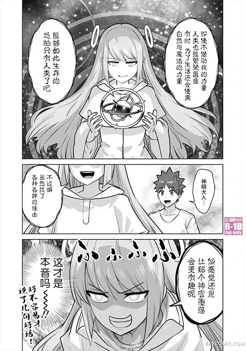 异世界男优 异世界男优-第80话 第8页
