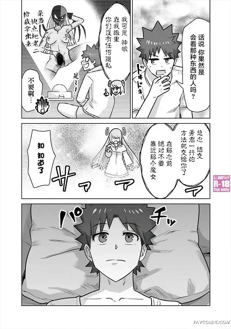 异世界男优 异世界男优-第80话 第9页