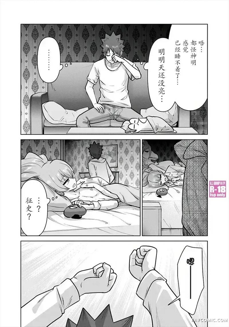 异世界男优 异世界男优-第80话 第10页