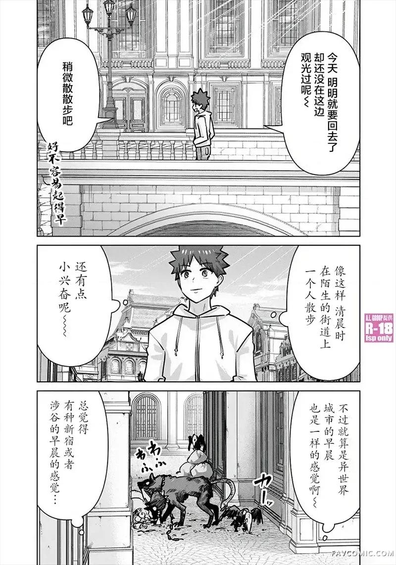 异世界男优 异世界男优-第80话 第11页