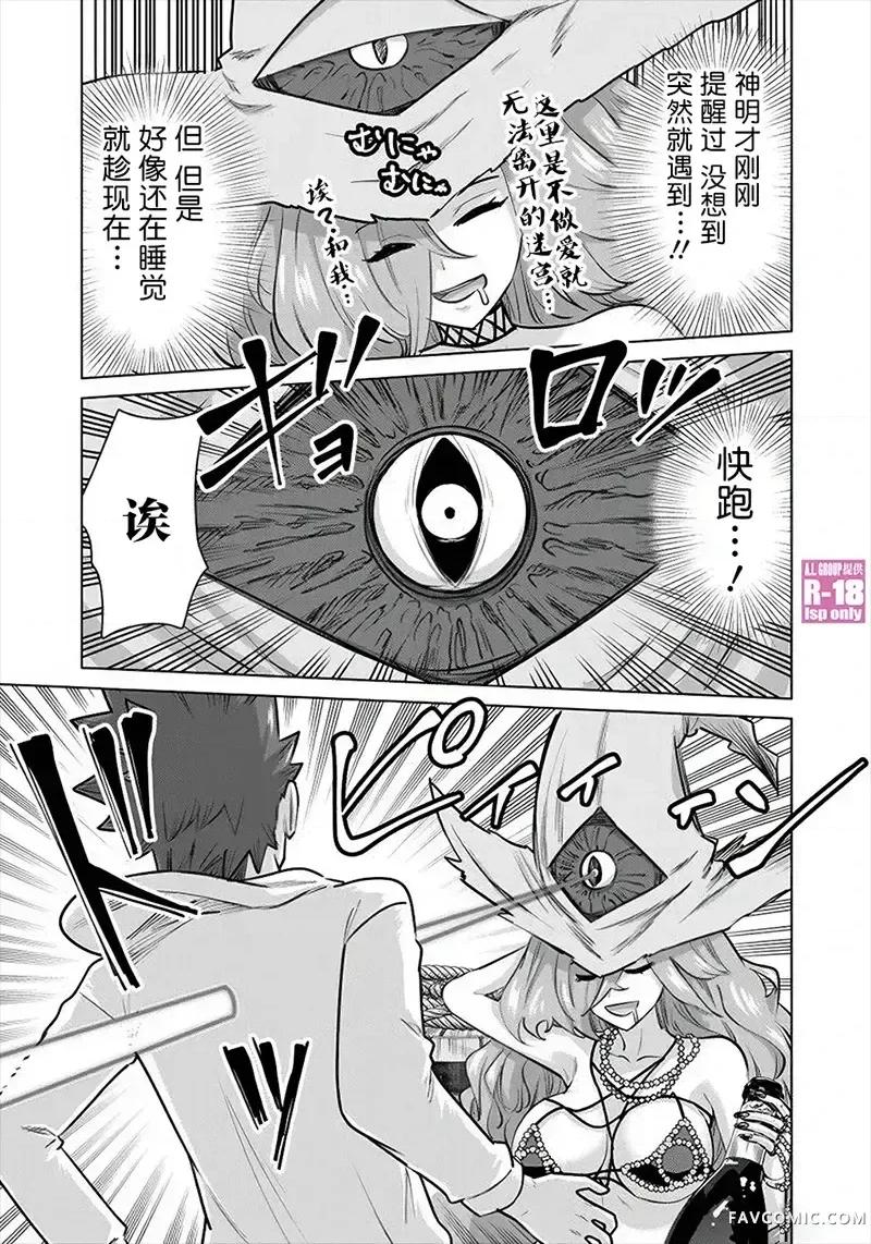 异世界男优 异世界男优-第80话 第13页