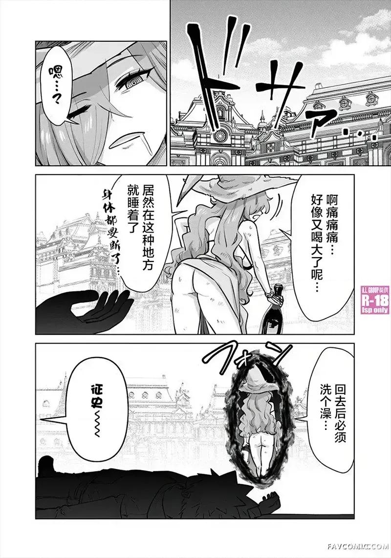 异世界男优 异世界男优-第80话 第14页