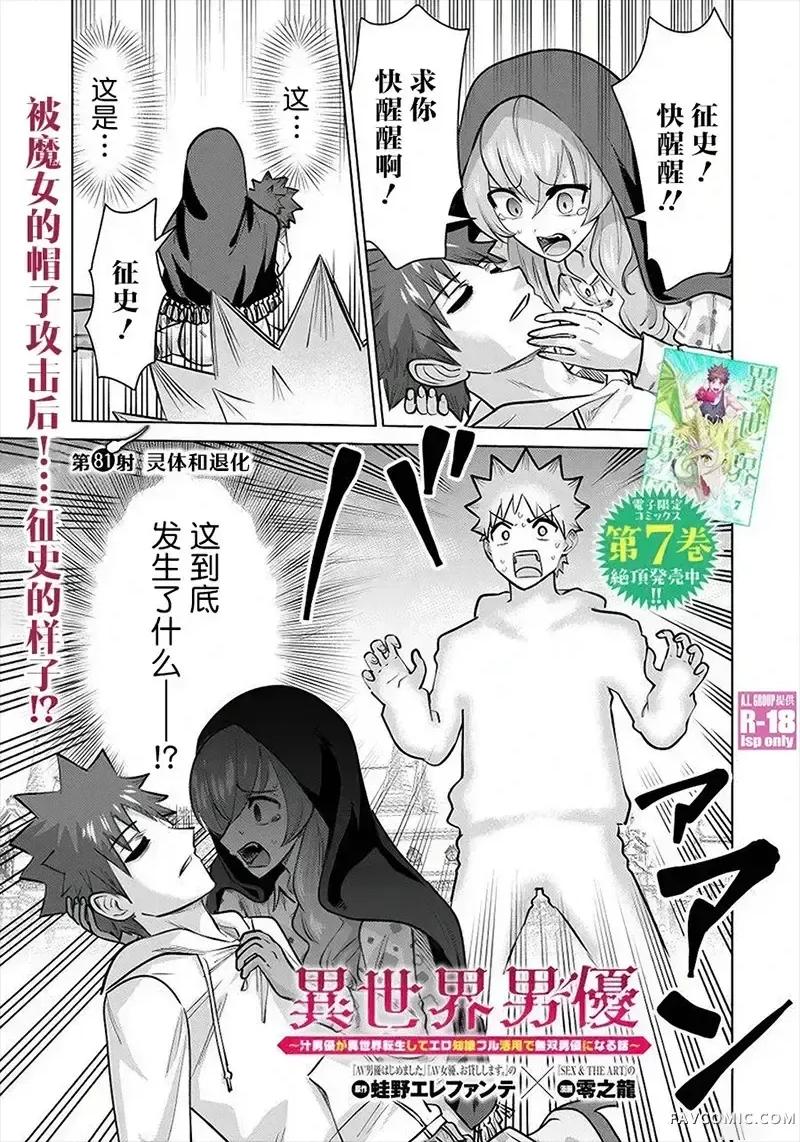 异世界男优 异世界男优-第81话 第1页