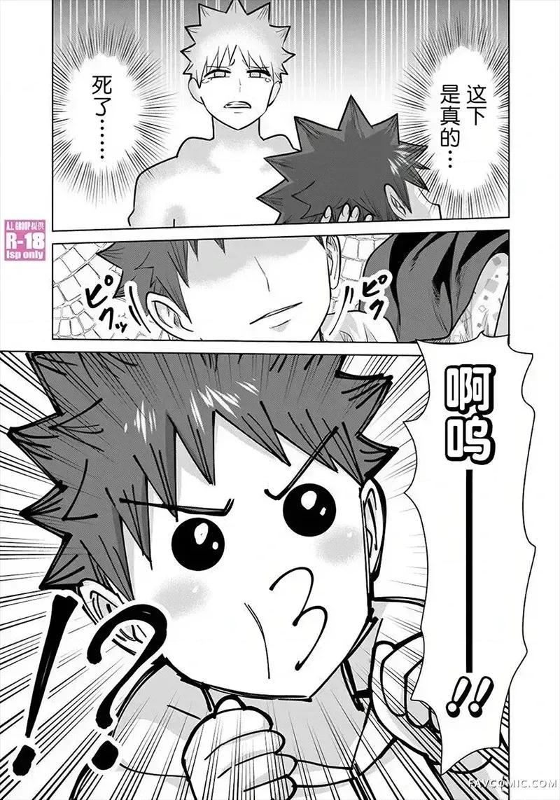 异世界男优 异世界男优-第81话 第3页