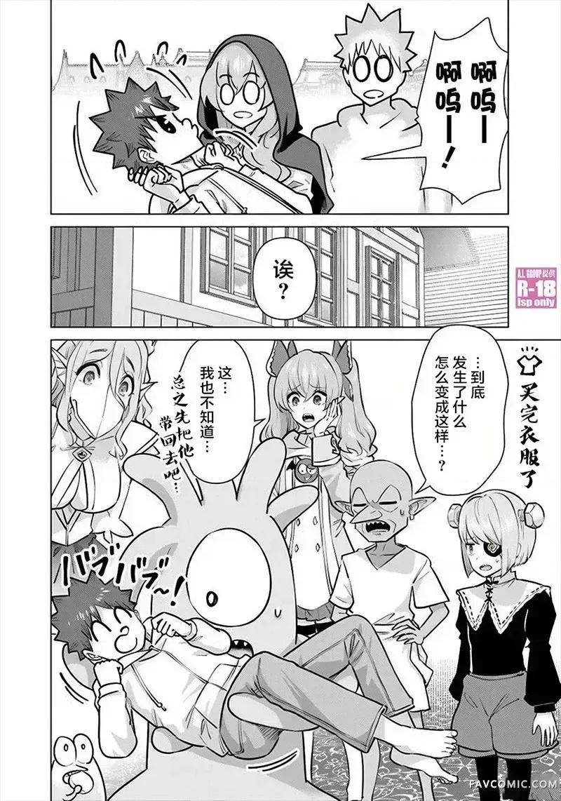 异世界男优 异世界男优-第81话 第4页