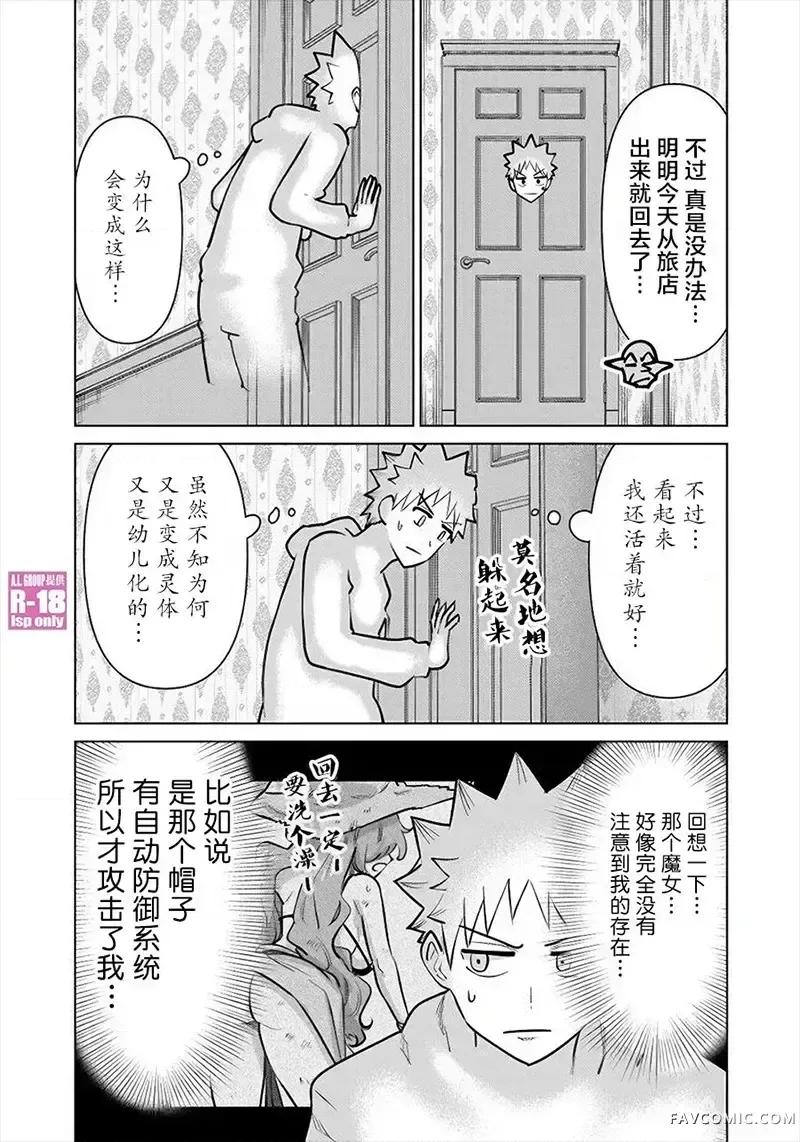异世界男优 异世界男优-第81话 第5页