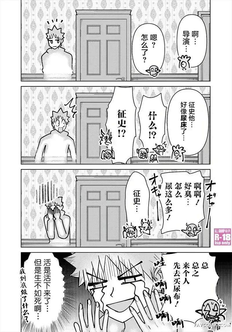 异世界男优 异世界男优-第81话 第6页