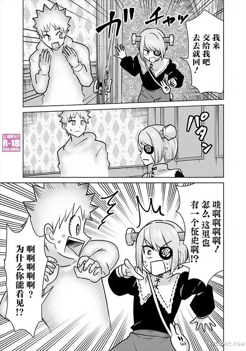 异世界男优 异世界男优-第81话 第7页