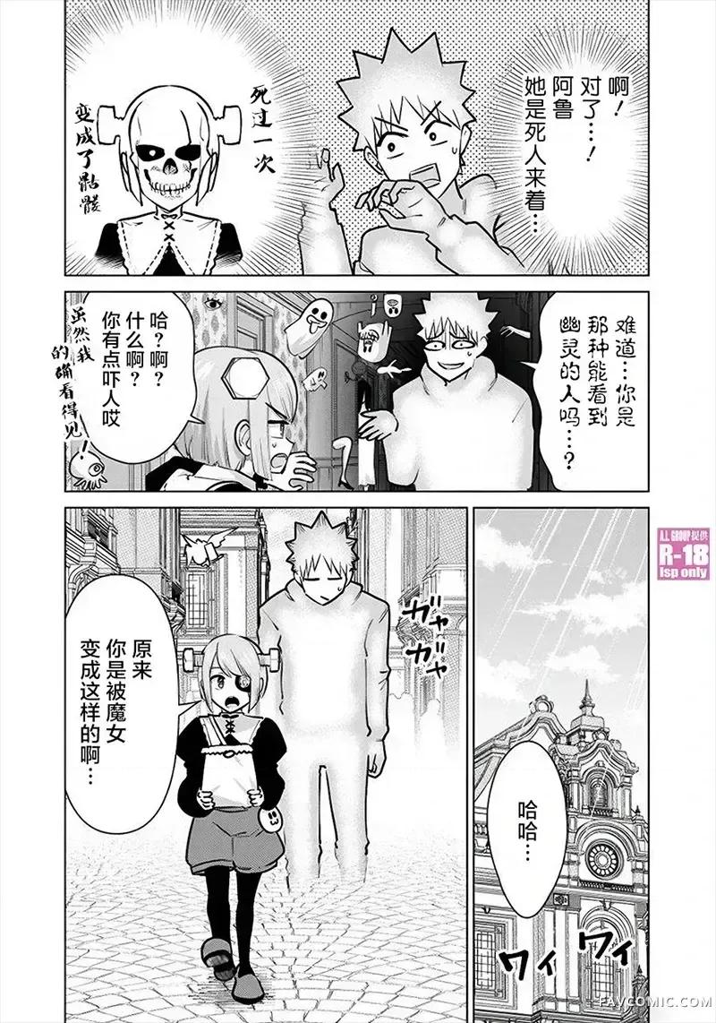 异世界男优 异世界男优-第81话 第8页