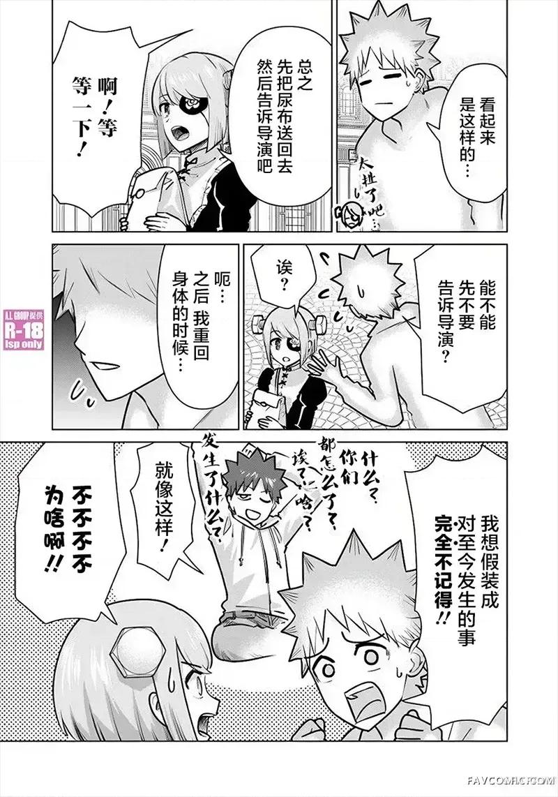 异世界男优 异世界男优-第81话 第9页