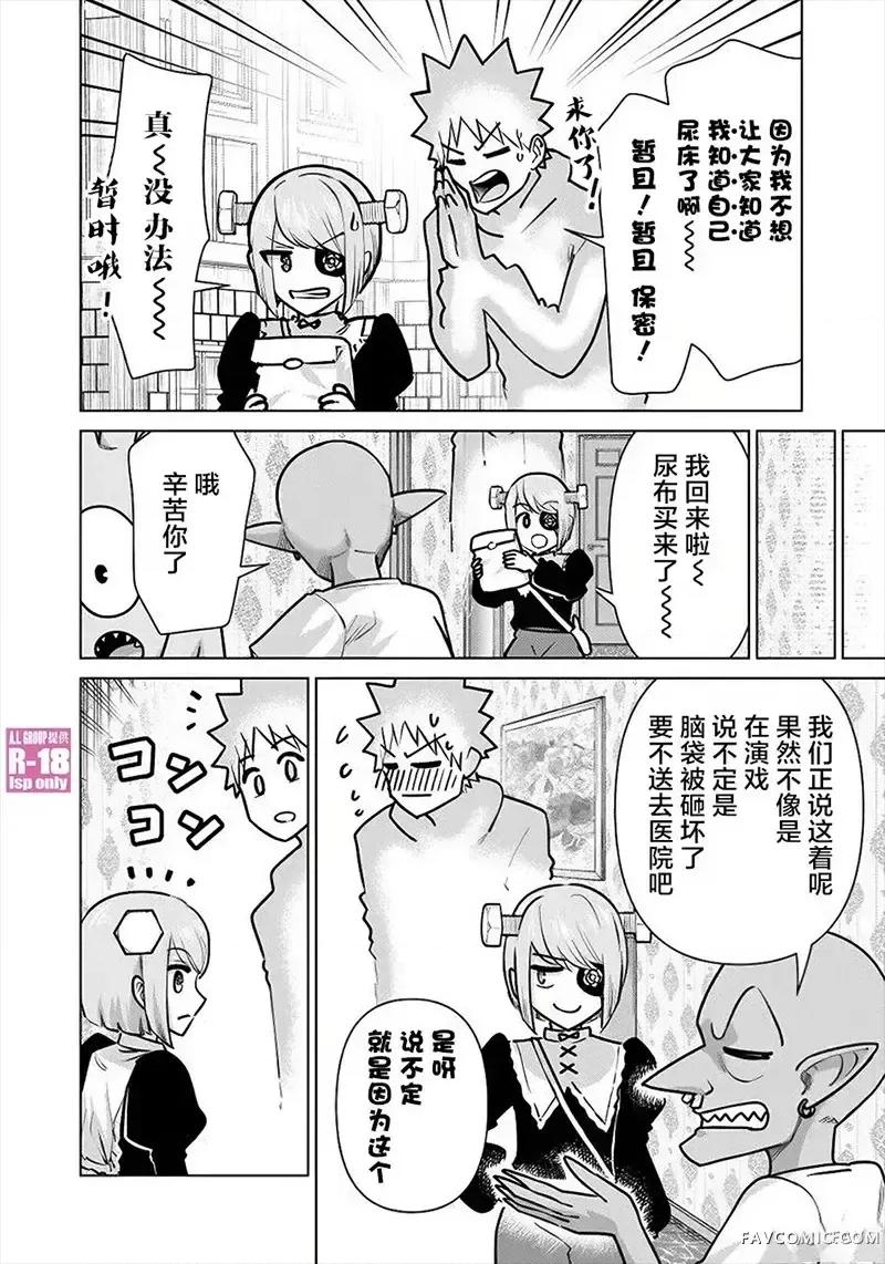 异世界男优 异世界男优-第81话 第10页