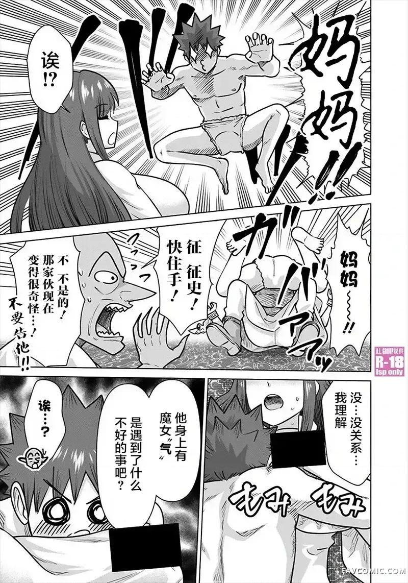 异世界男优 异世界男优-第81话 第13页