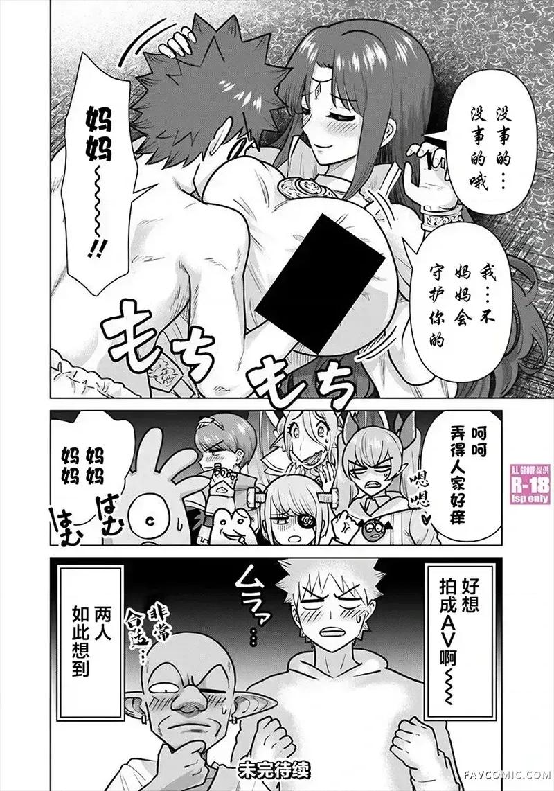 异世界男优 异世界男优-第81话 第14页