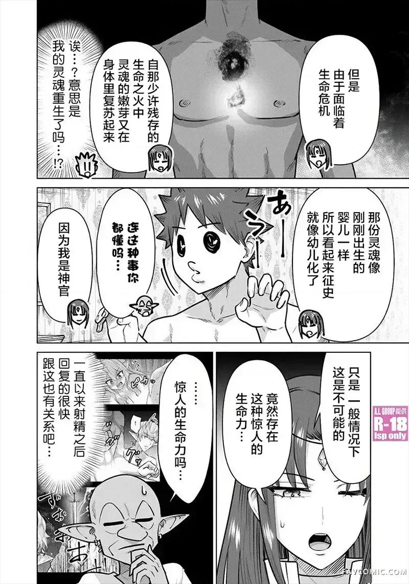 异世界男优 异世界男优-第82话 第2页