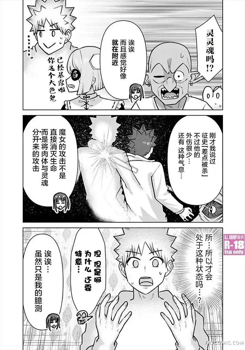 异世界男优 异世界男优-第82话 第11页