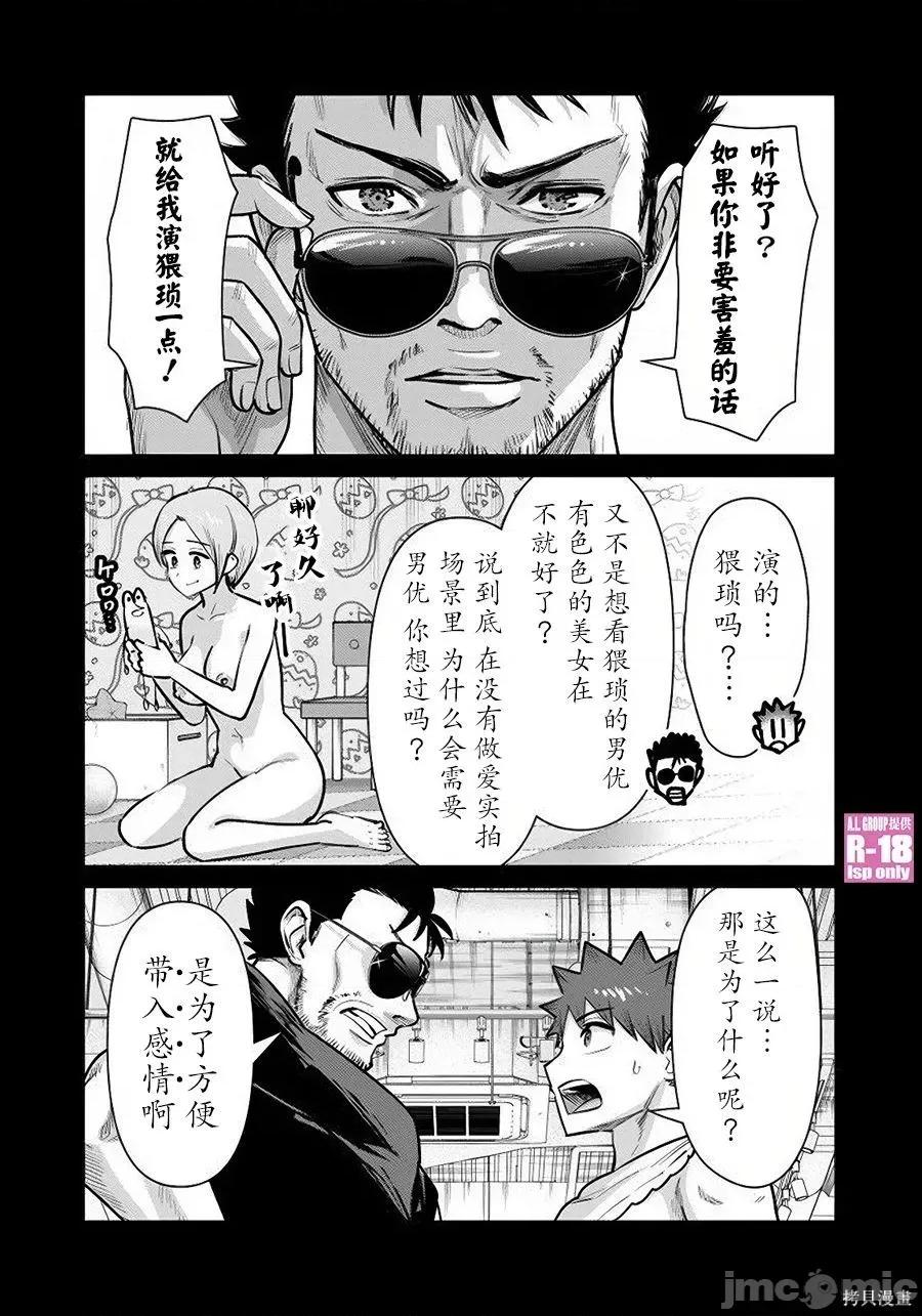 异世界男优 异世界男优83 第9页