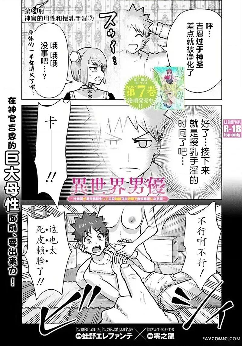 异世界男优 异世界男优-第84话 第1页