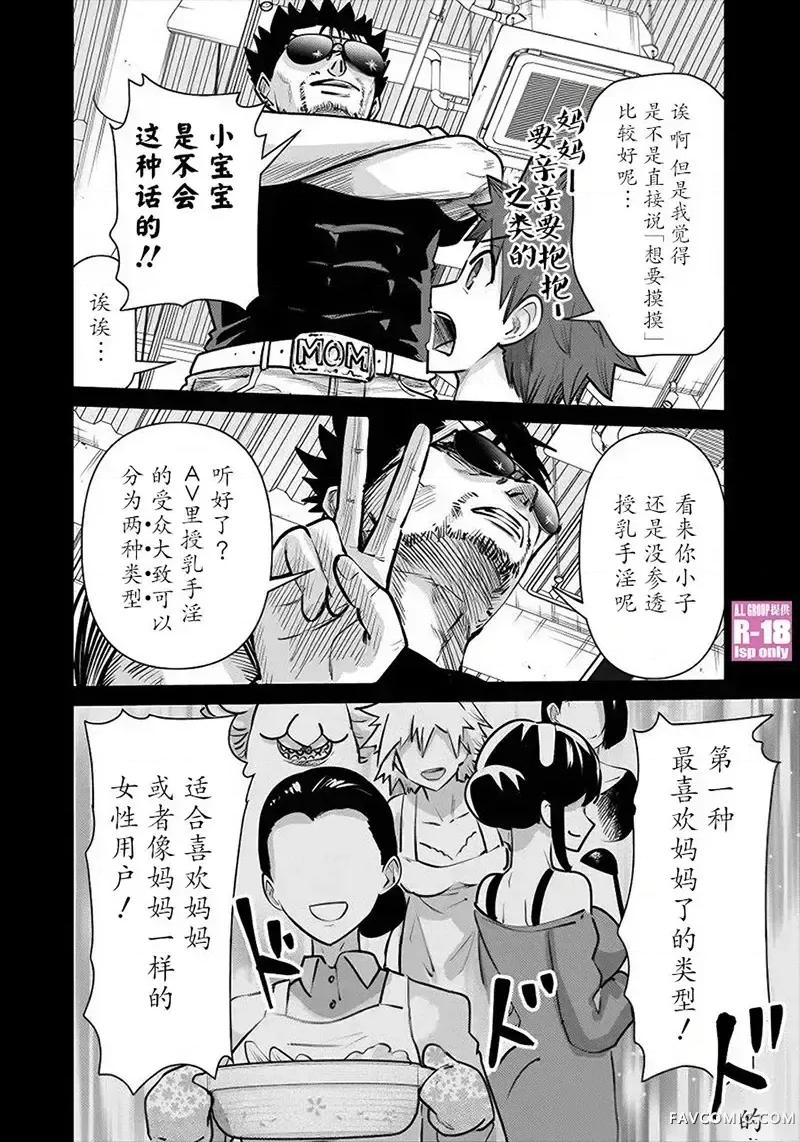异世界男优 异世界男优-第84话 第2页