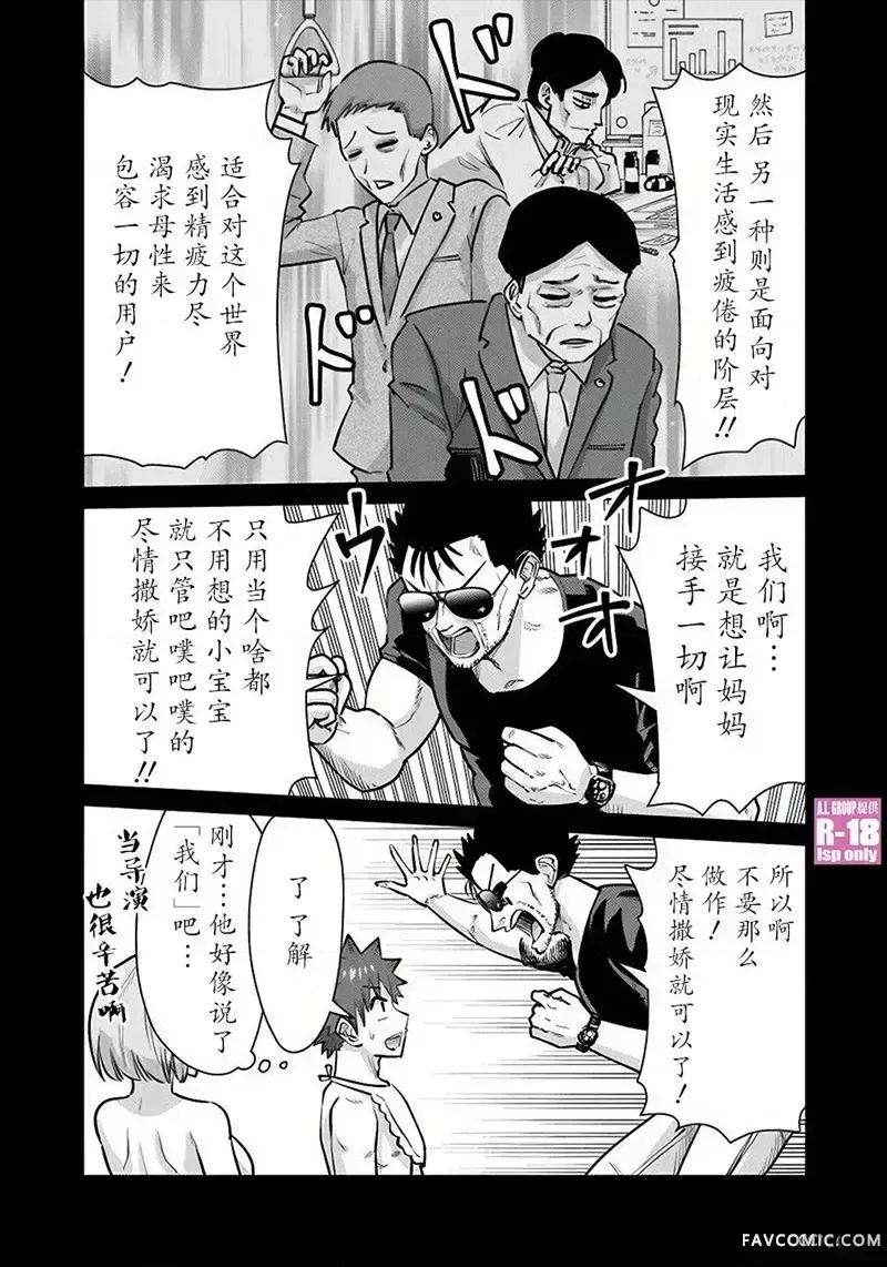异世界男优 异世界男优-第84话 第3页